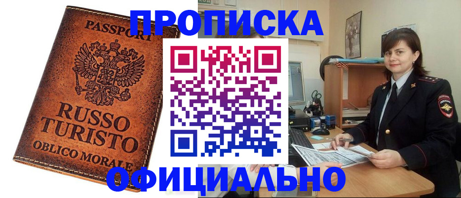 временная прописка в Шагонаре