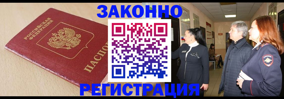 купить прописку в Шагонаре